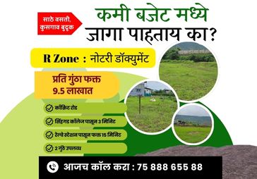 Clear Title 2000 square feetR-Zone Plot at Kusgaon BK